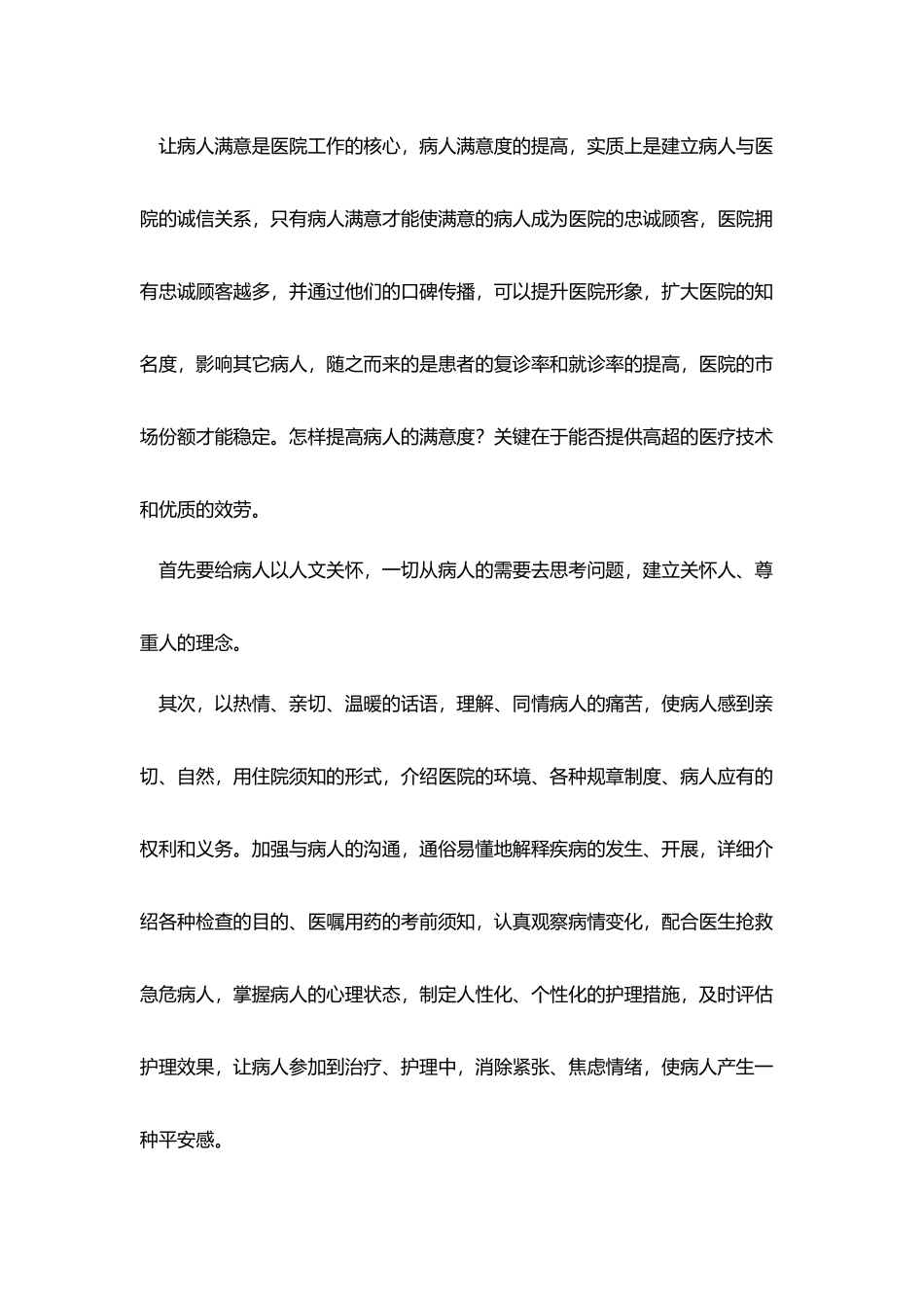竟聘护士演讲稿_第2页
