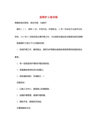 竟聘护士演讲稿