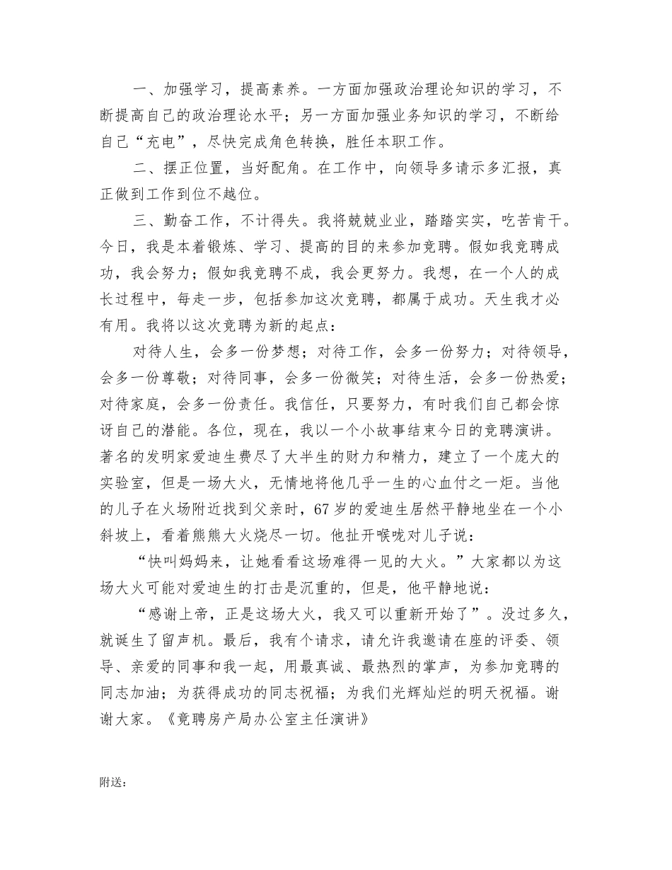 竟聘房产局办公室主任演讲_第2页
