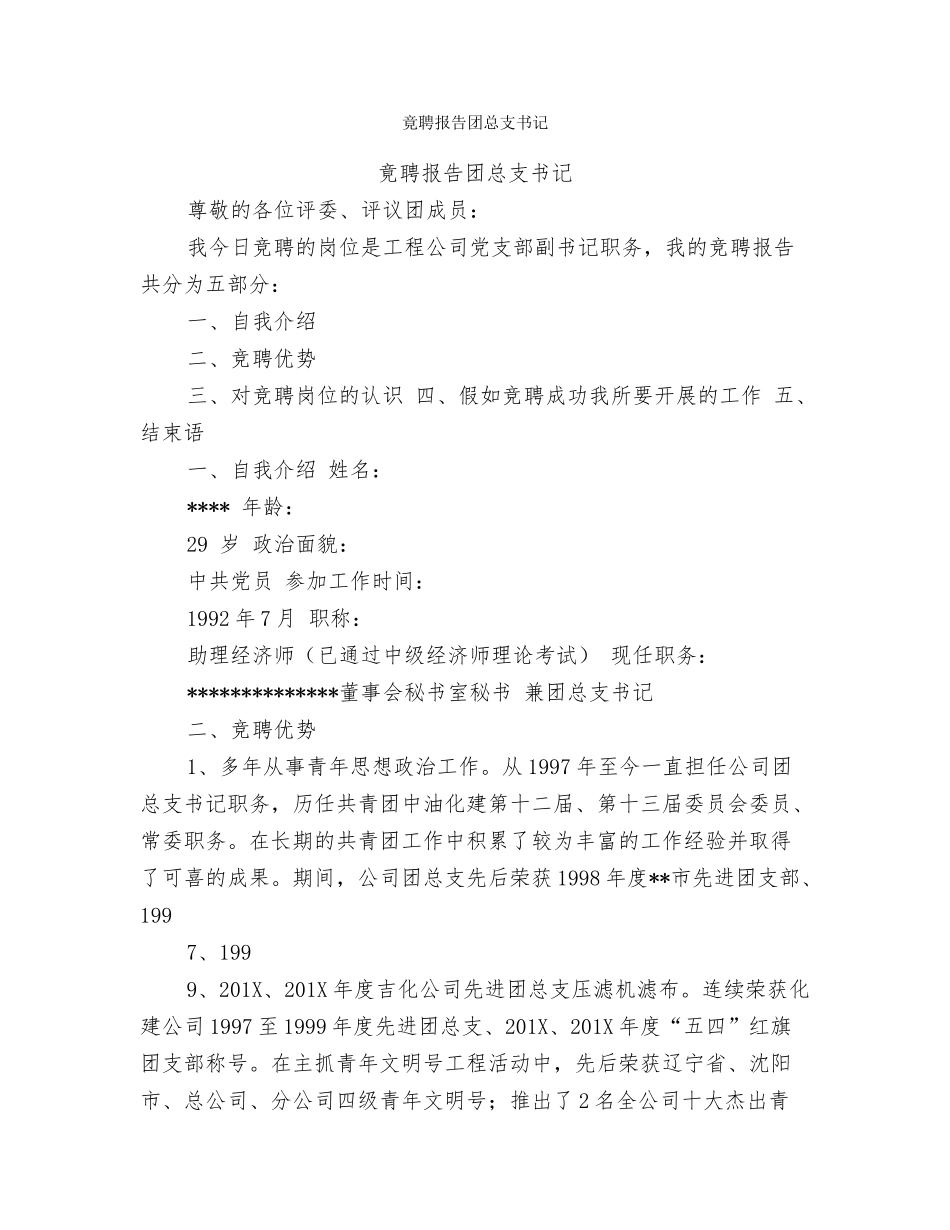 竟聘房产局办公室主任演讲_第3页