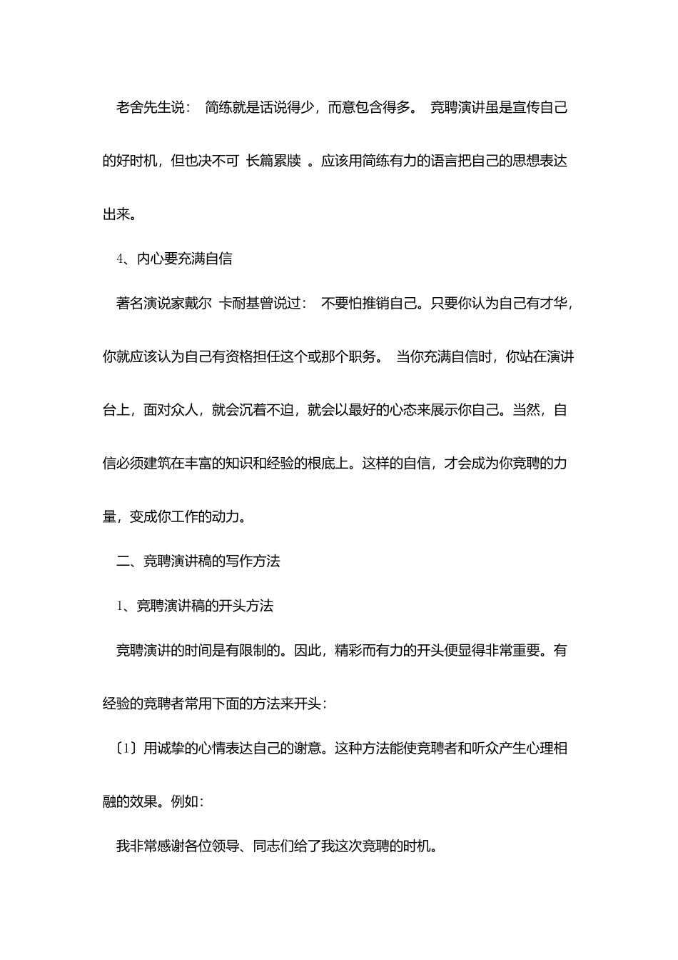 竟聘演讲稿书写式_第2页