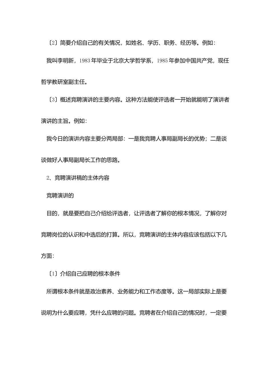 竟聘演讲稿书写式_第3页