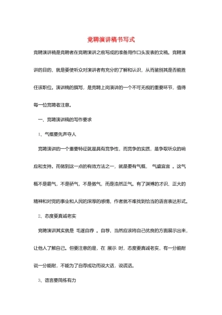 竟聘演讲稿书写式