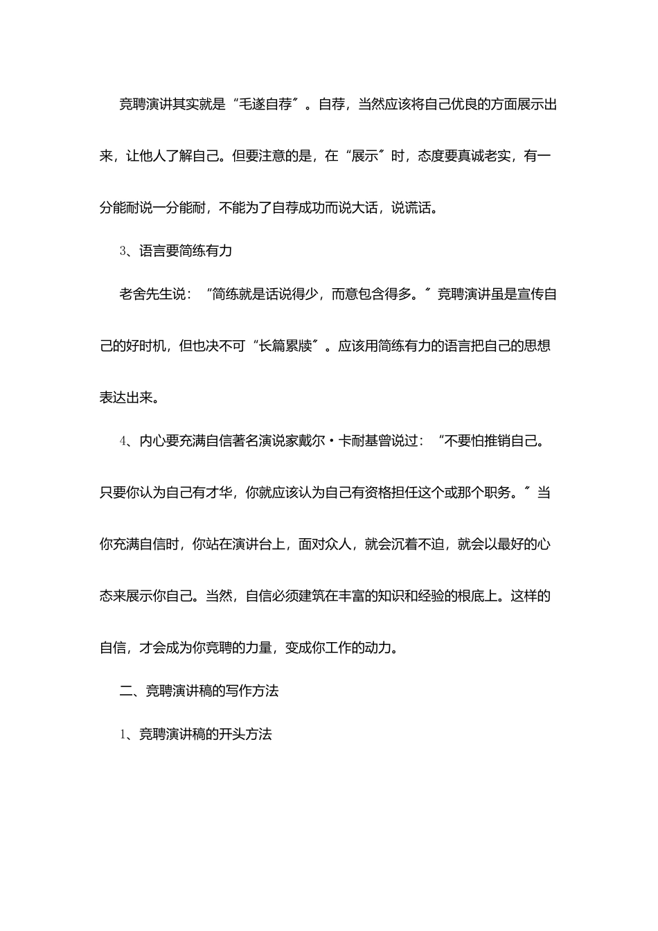 竟聘演讲稿的写作技巧_第2页