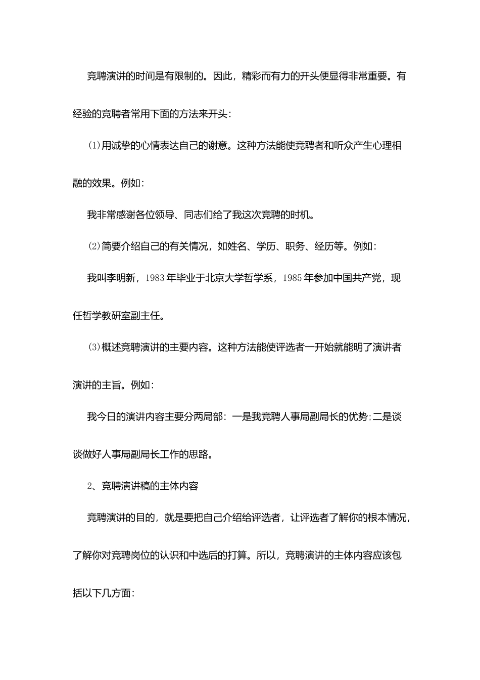 竟聘演讲稿的写作技巧_第3页
