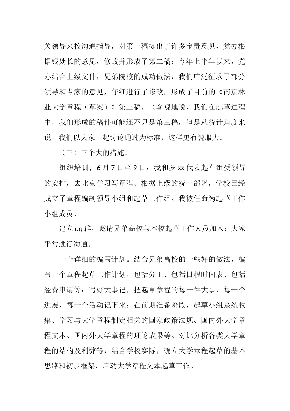 章程起草工作总结_第2页