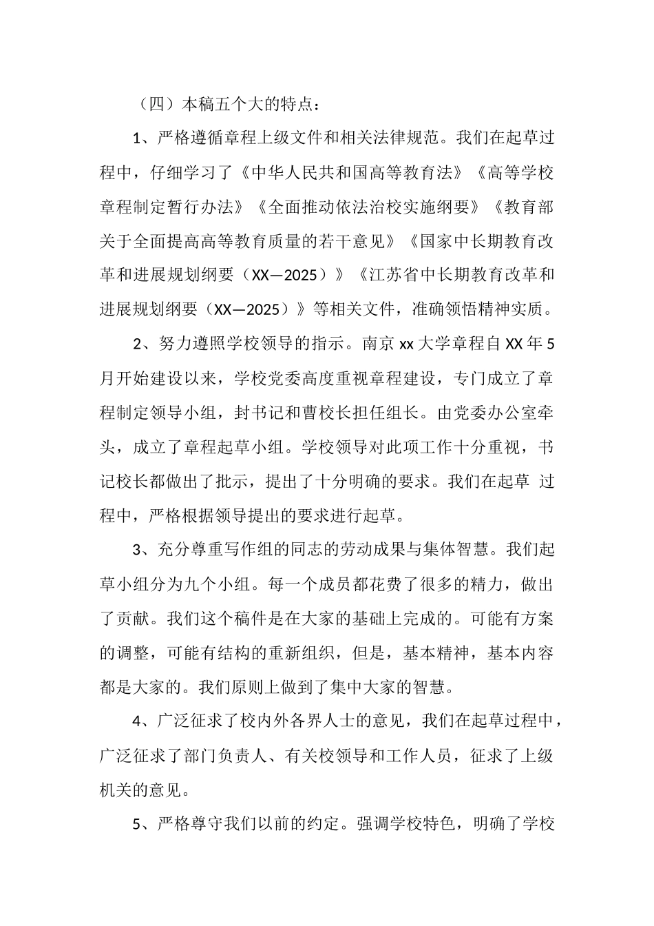 章程起草工作总结_第3页