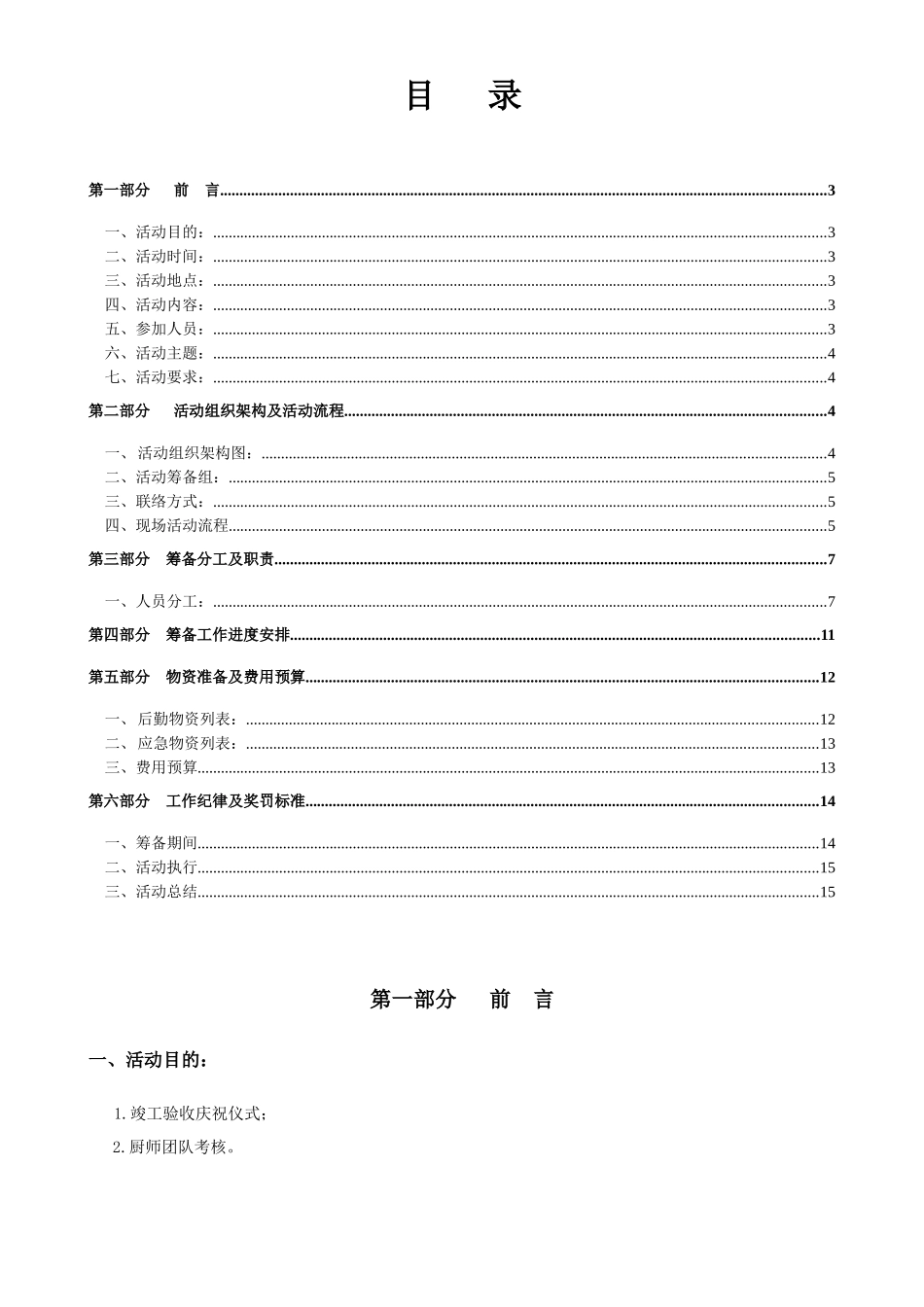 竣工仪式方案_第2页