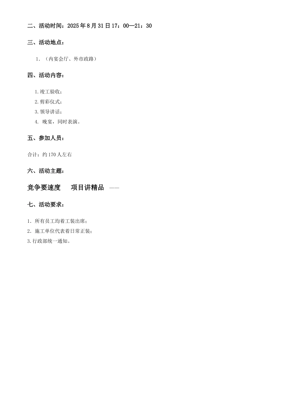 竣工仪式方案_第3页