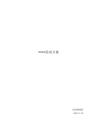 竣工仪式方案
