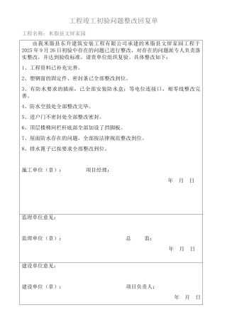 竣工初验整改回复单