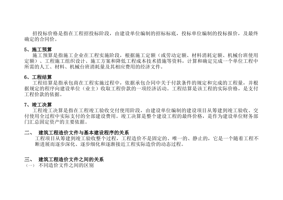 竣工决算编制_第3页