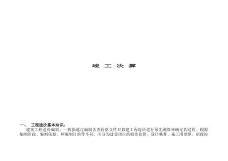 竣工决算编制
