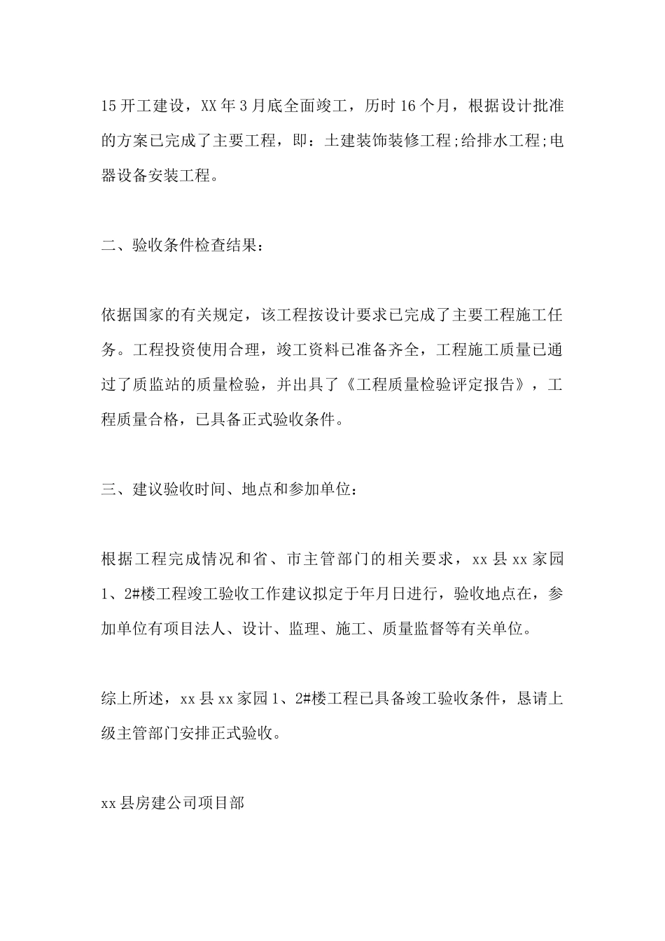 竣工验收申请报告范文二_第2页