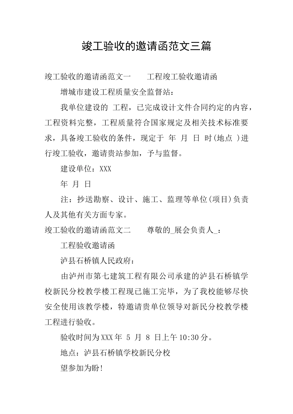 竣工验收的邀请函范文三篇_第1页