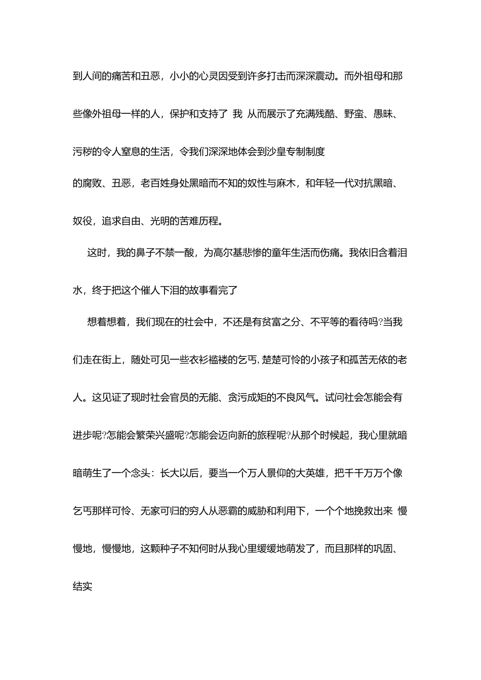 童年1000字读后感_第2页