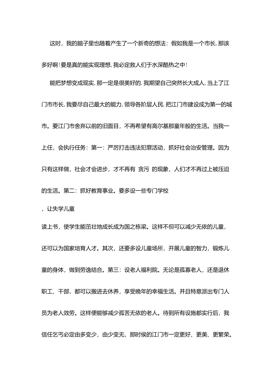 童年1000字读后感_第3页