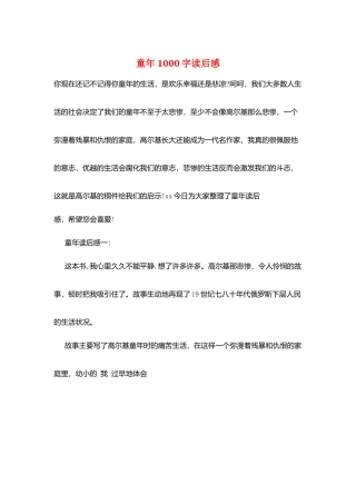 童年1000字读后感