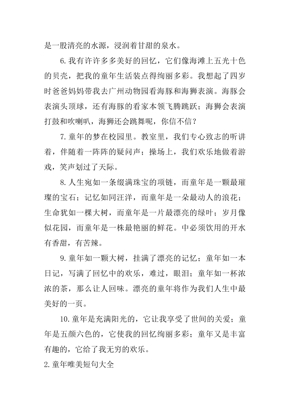 童年唯美短句大全_第2页