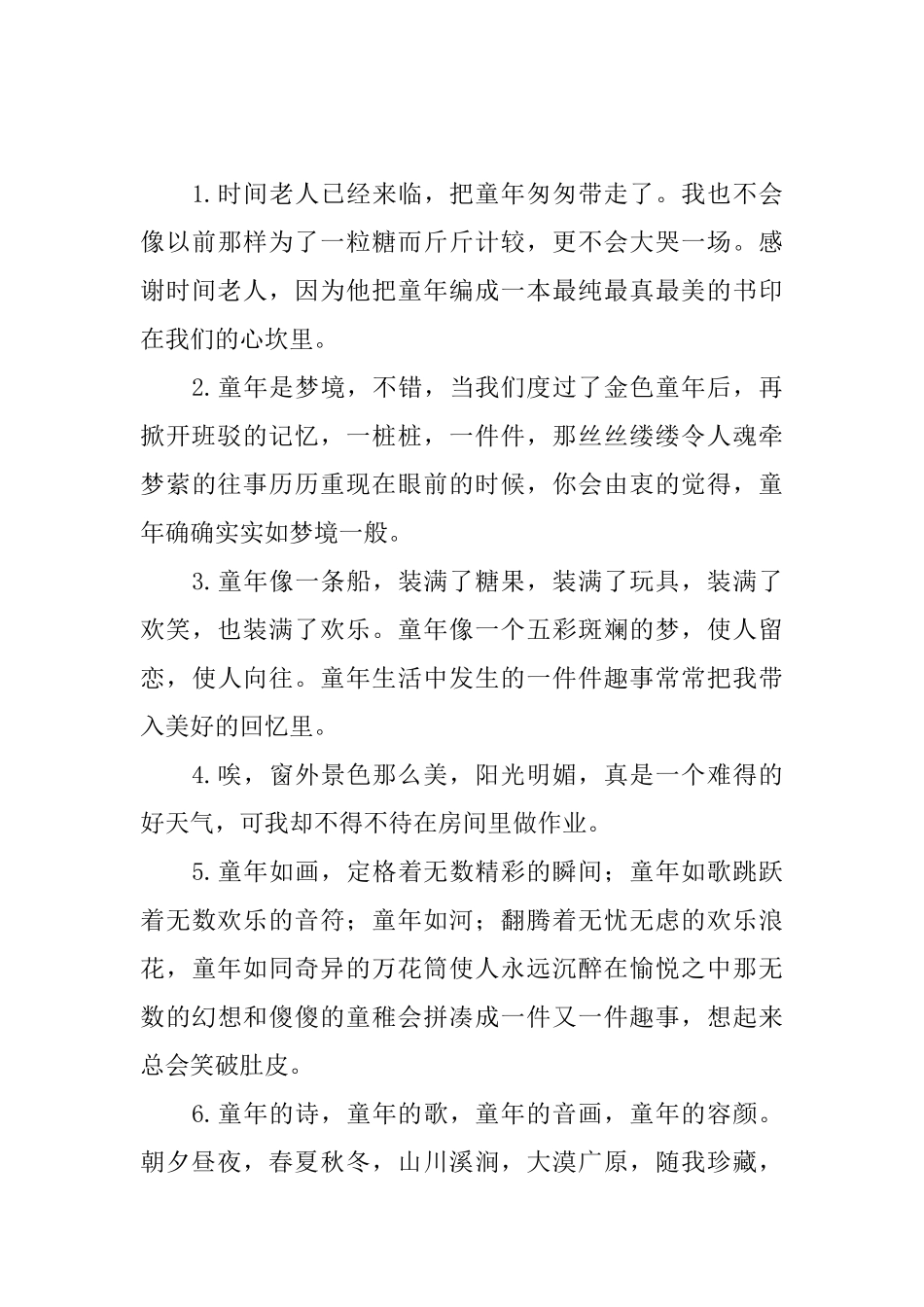 童年唯美短句大全_第3页