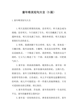 童年唯美短句大全