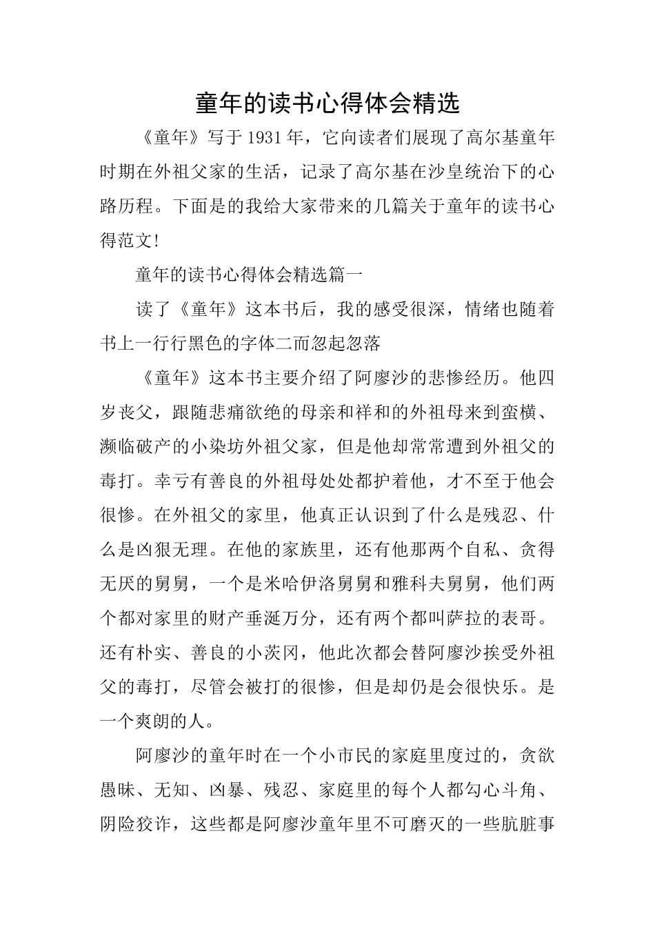 童年的读书心得体会精选_第1页