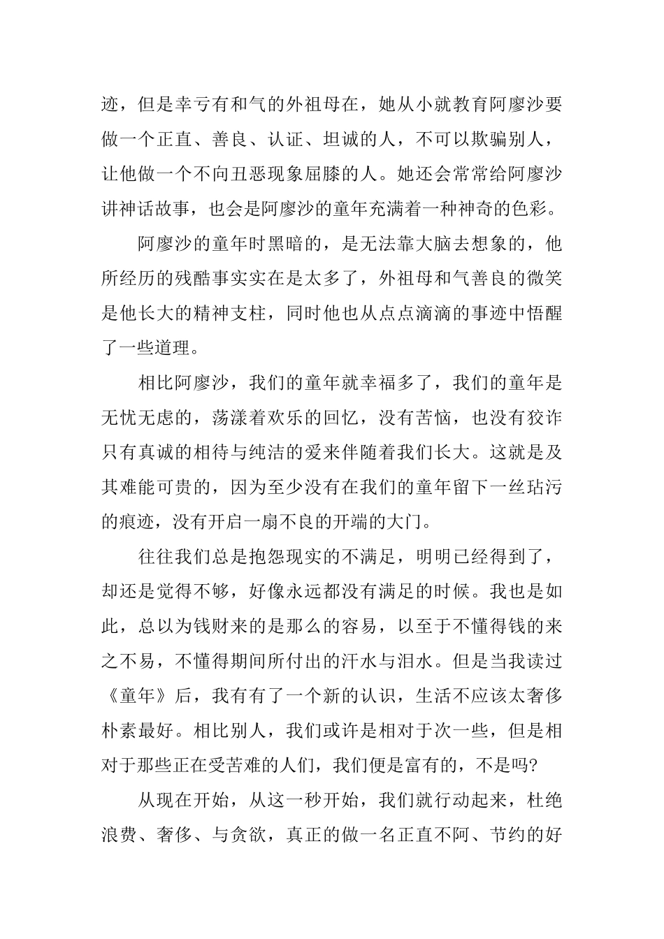 童年的读书心得体会精选_第2页