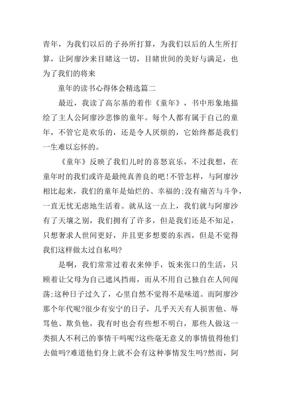 童年的读书心得体会精选_第3页