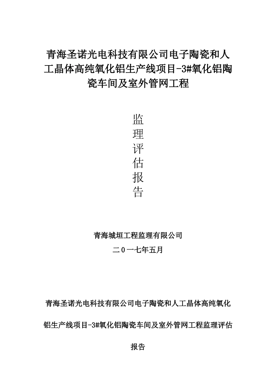 竣工监理工作总结11858_第1页