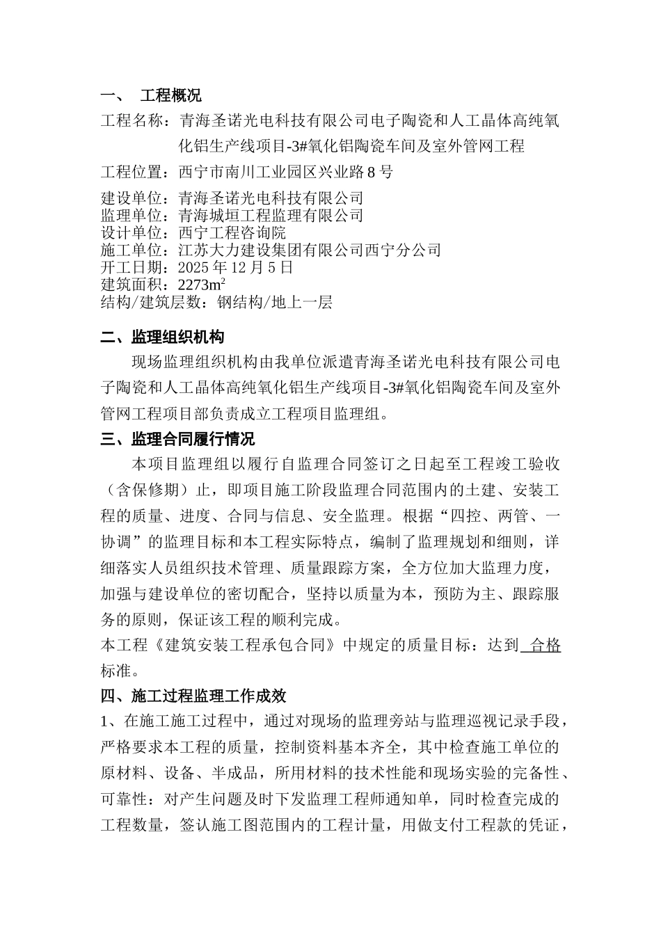 竣工监理工作总结11858_第2页