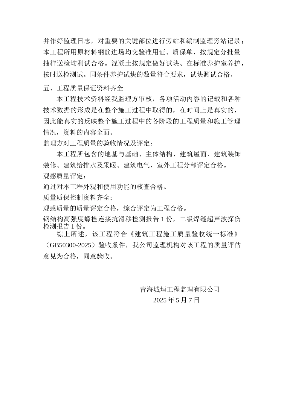 竣工监理工作总结11858_第3页