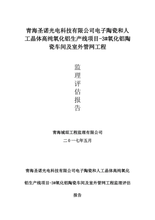 竣工监理工作总结11858