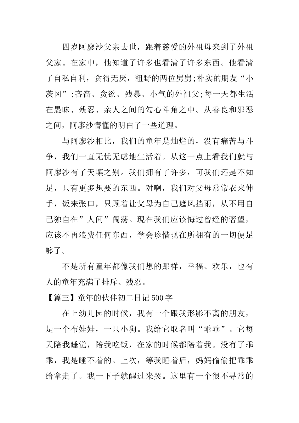 童年的伙伴初二日记500字_第3页