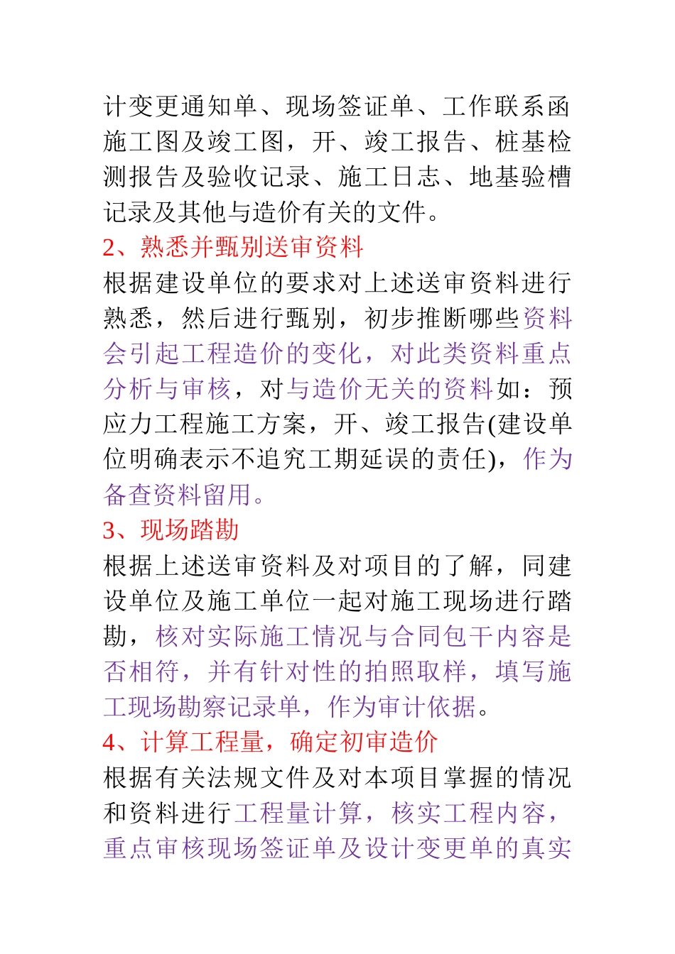 竣工结算审计案例分析_第2页