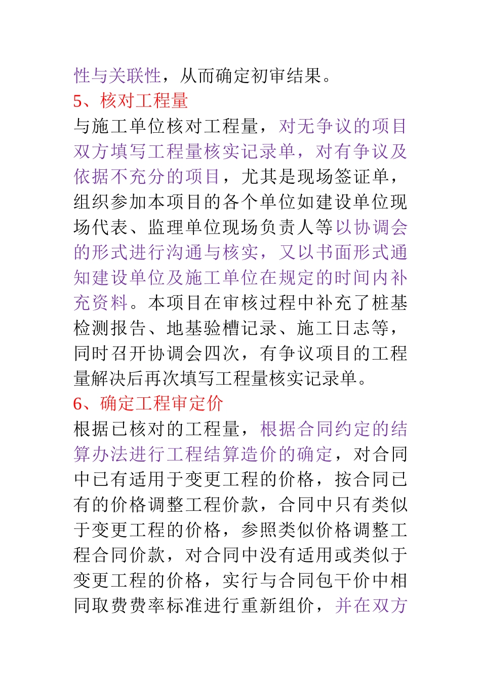 竣工结算审计案例分析_第3页