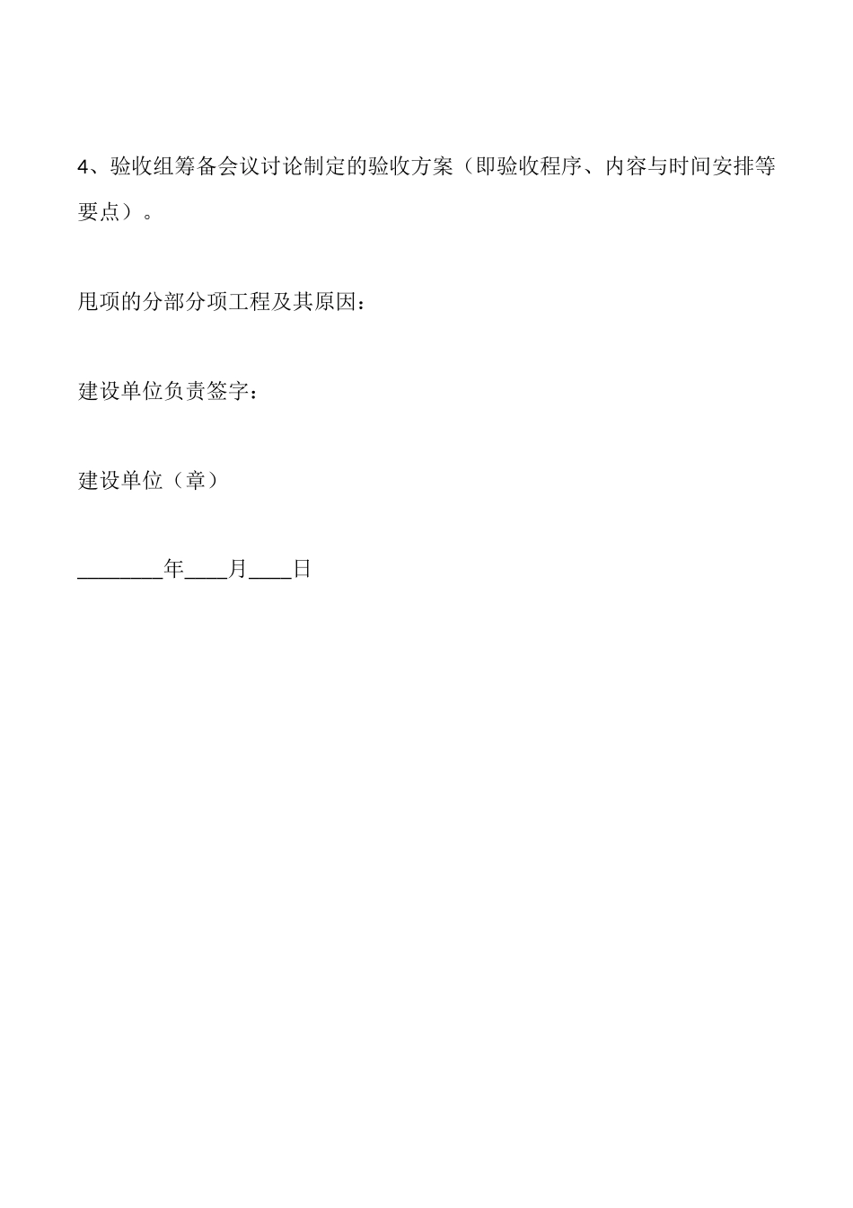 竣工验收申请报告范文一_第2页