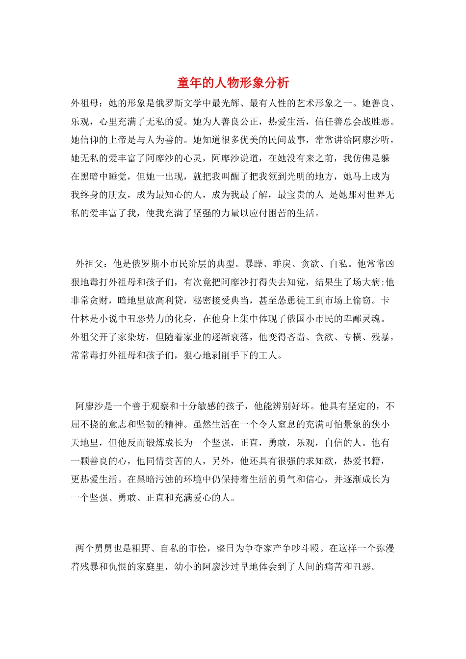 童年的人物形象分析_第1页