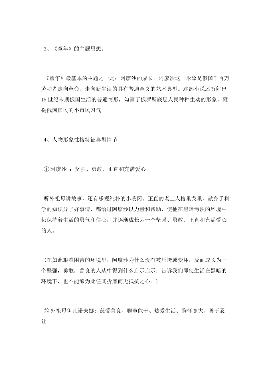 童年的人物形象分析_第2页