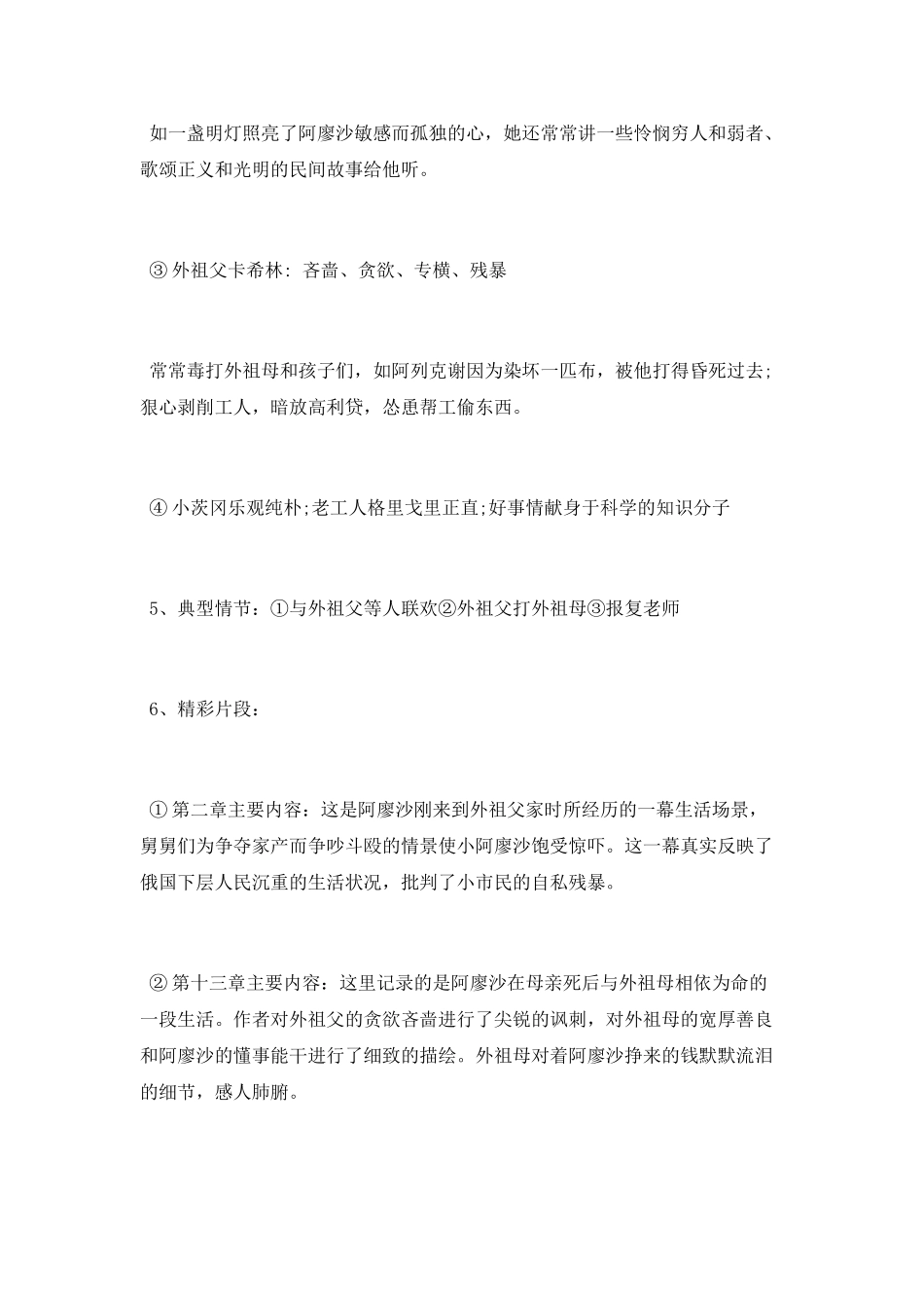 童年的人物形象分析_第3页