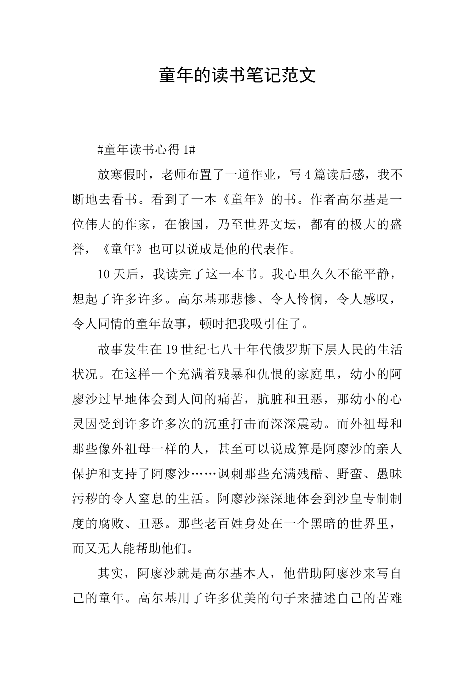 童年的读书笔记范文_第1页