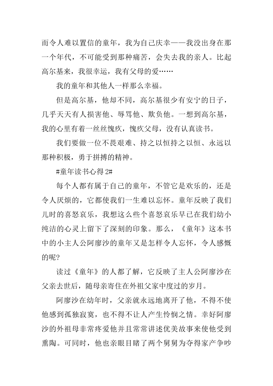 童年的读书笔记范文_第2页