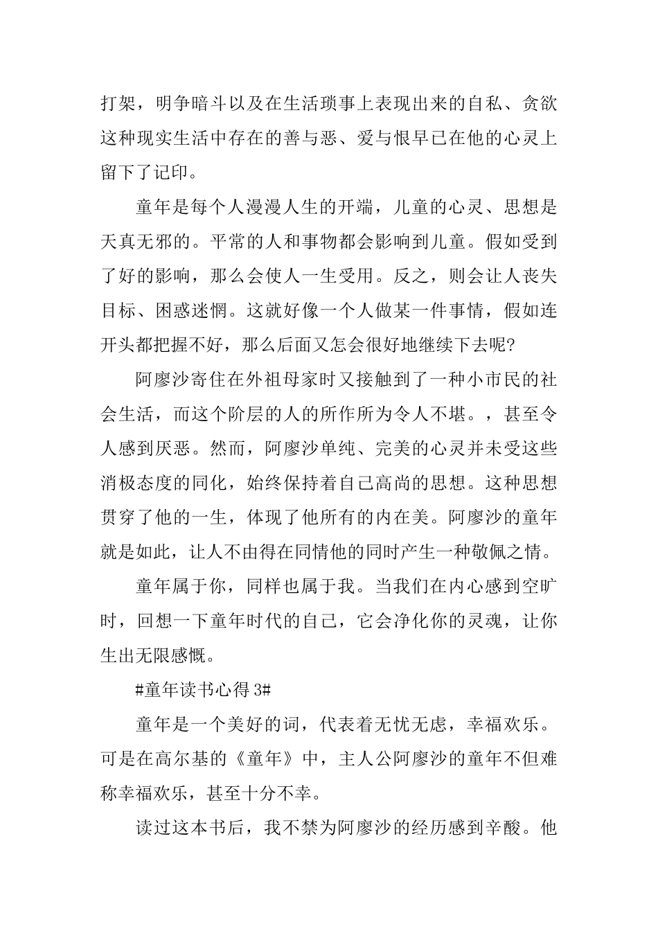 童年的读书笔记范文_第3页