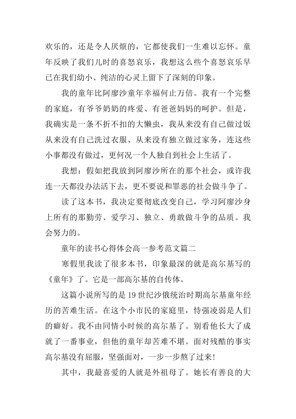 童年的读书心得体会高一参考范文_第2页