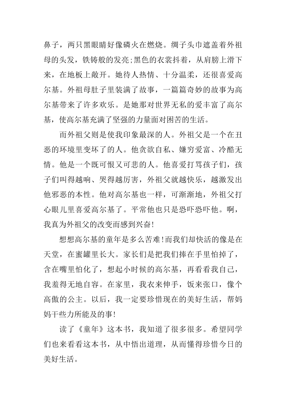童年的读书心得体会高一参考范文_第3页