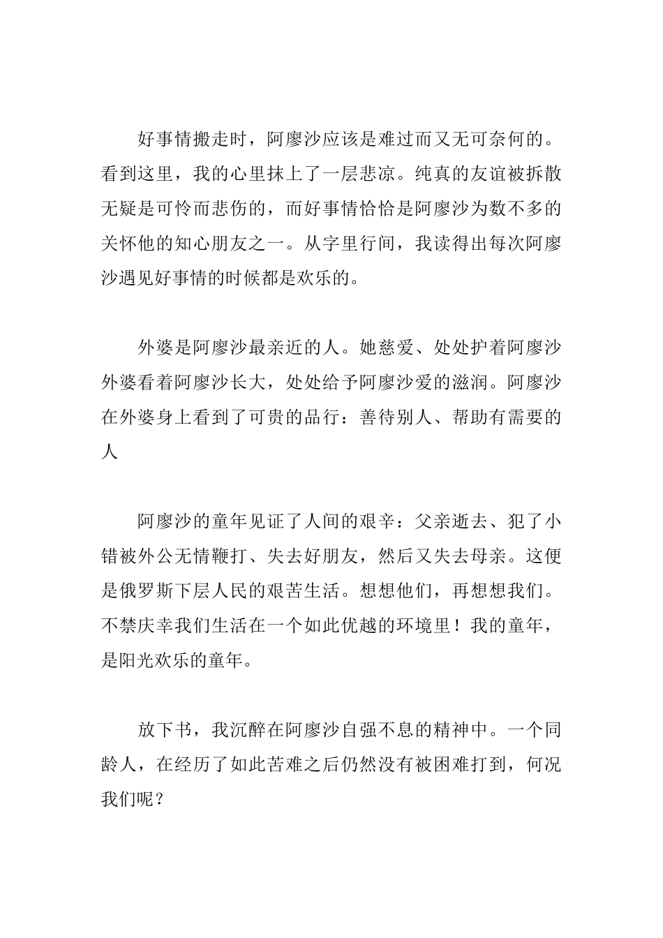 童年读后感16篇_第2页