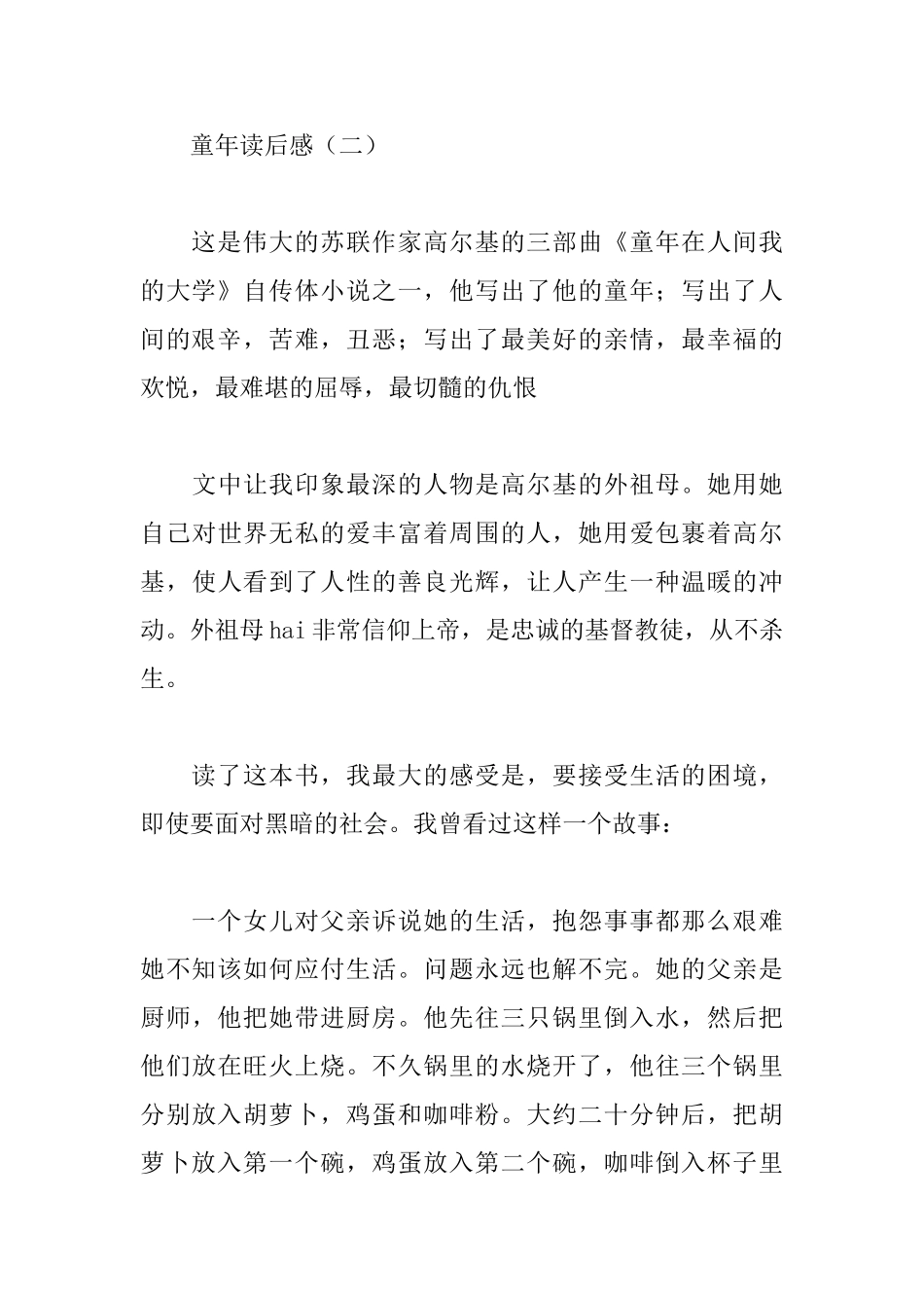 童年读后感16篇_第3页