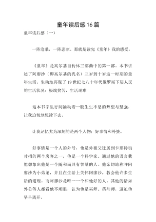 童年读后感16篇