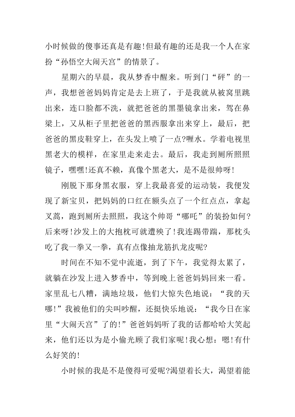 童年的印记八年级日记600字_第3页