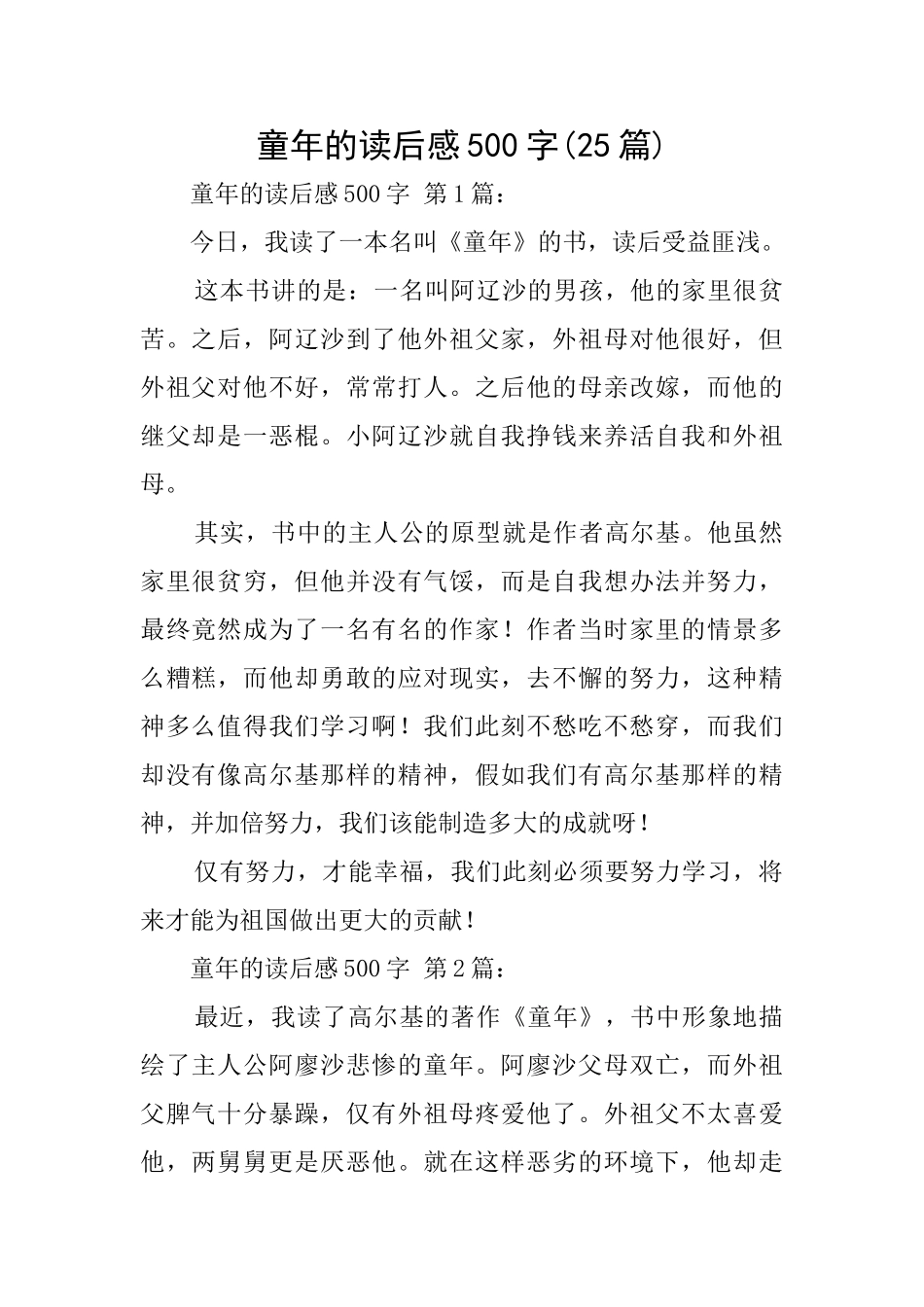 童年的读后感500字_第1页