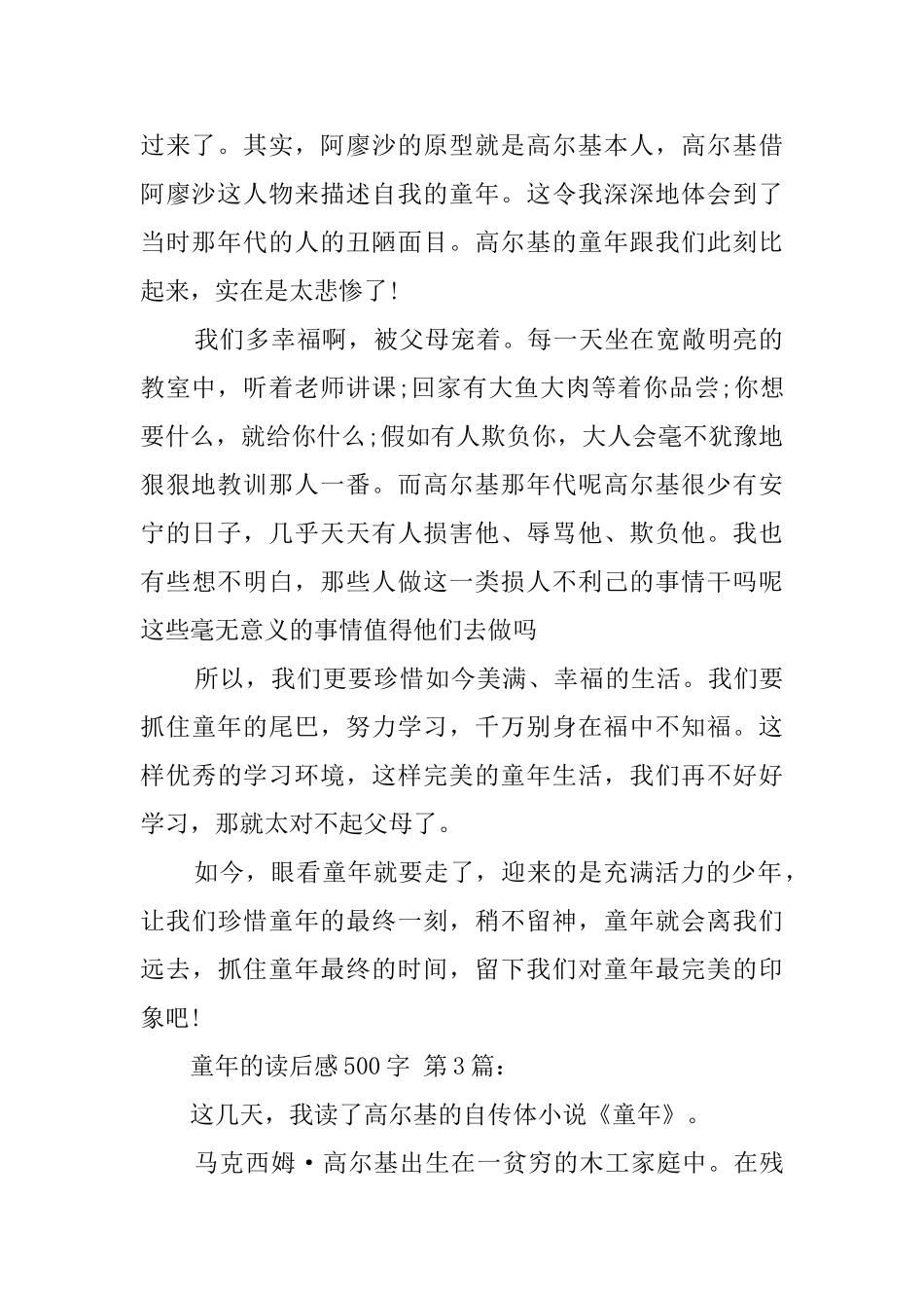 童年的读后感500字_第2页